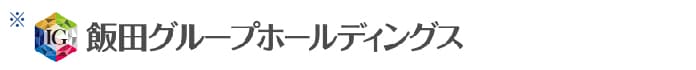 ※飯田グループホールディングス