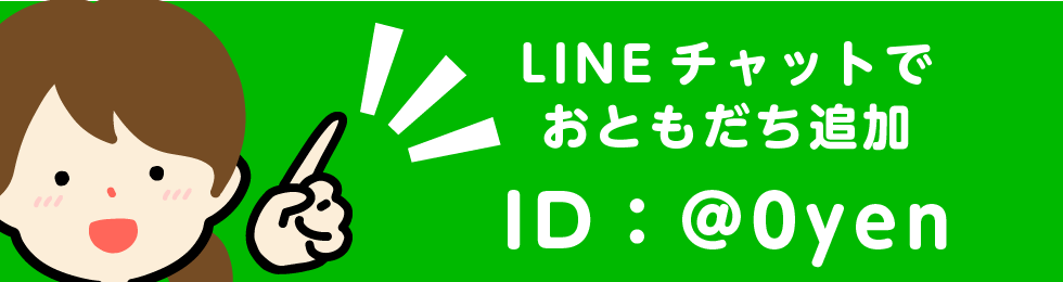 LINEチャットでおともだち追加